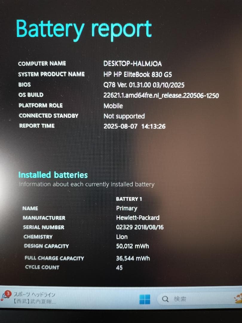 13.3インチノートPC（HP EliteBook 830 G5）