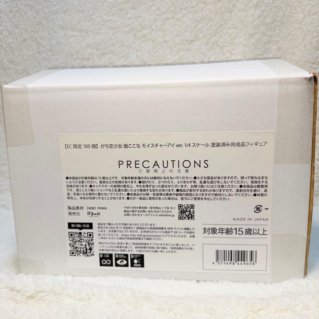 【EC限定100個】がち恋少女　朏ここな　モイスチャーアイver.1/4スケール