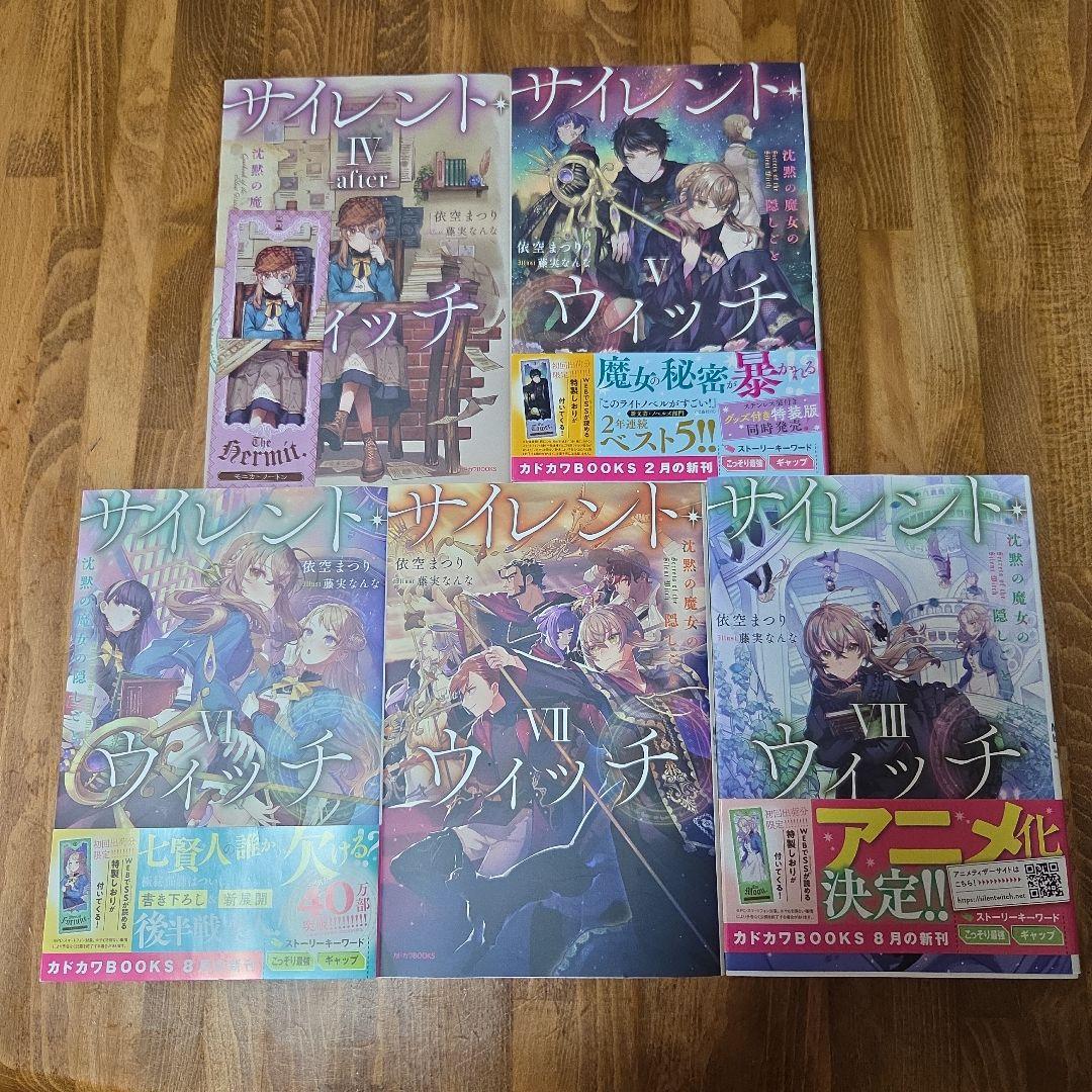 サイレント・ウィッチ 沈黙の魔女の隠しごと　全14巻セット