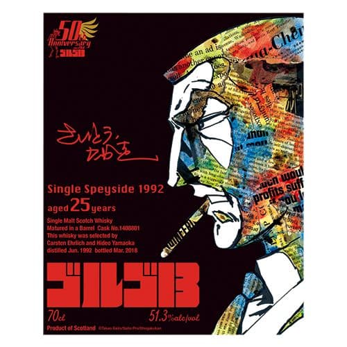 ゴルゴ13 ウイスキー 限定