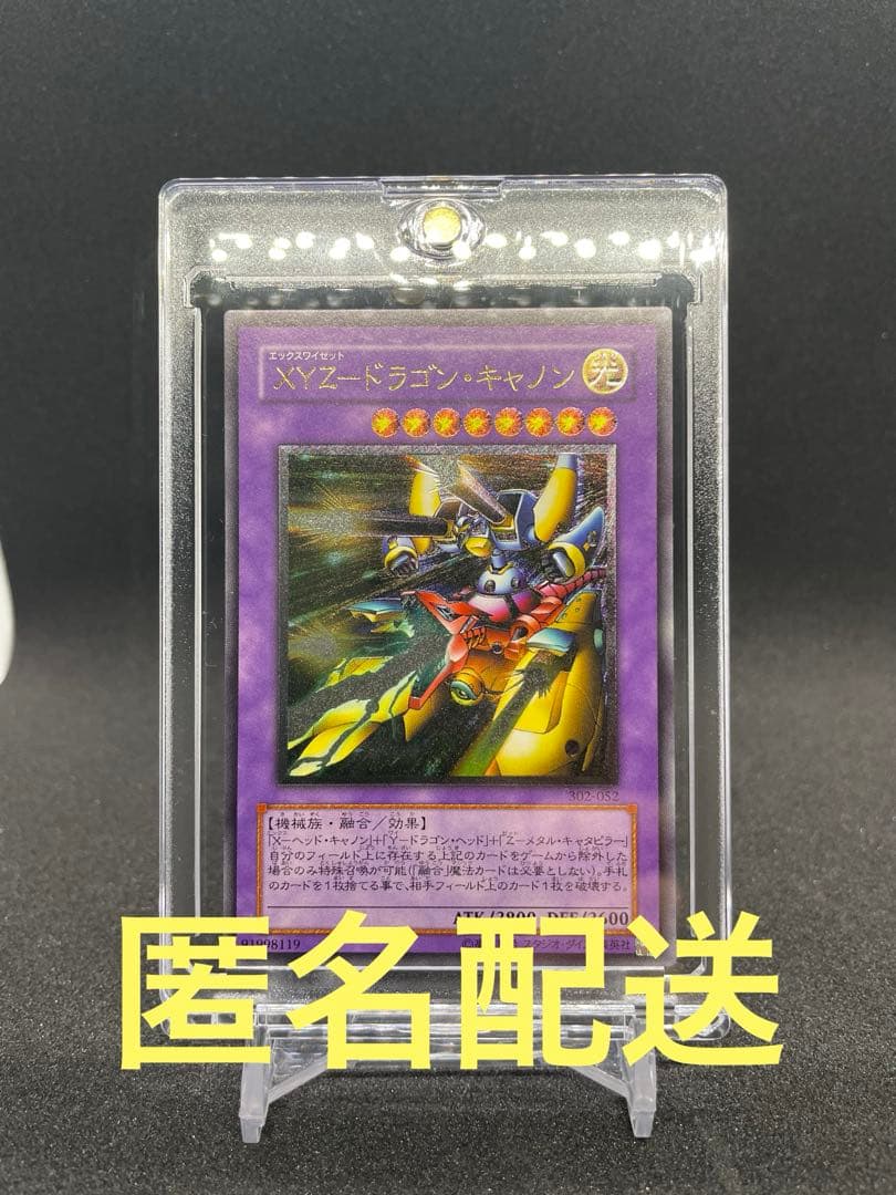 【美品】XYZ-ドラゴン•キャノン　レリーフ