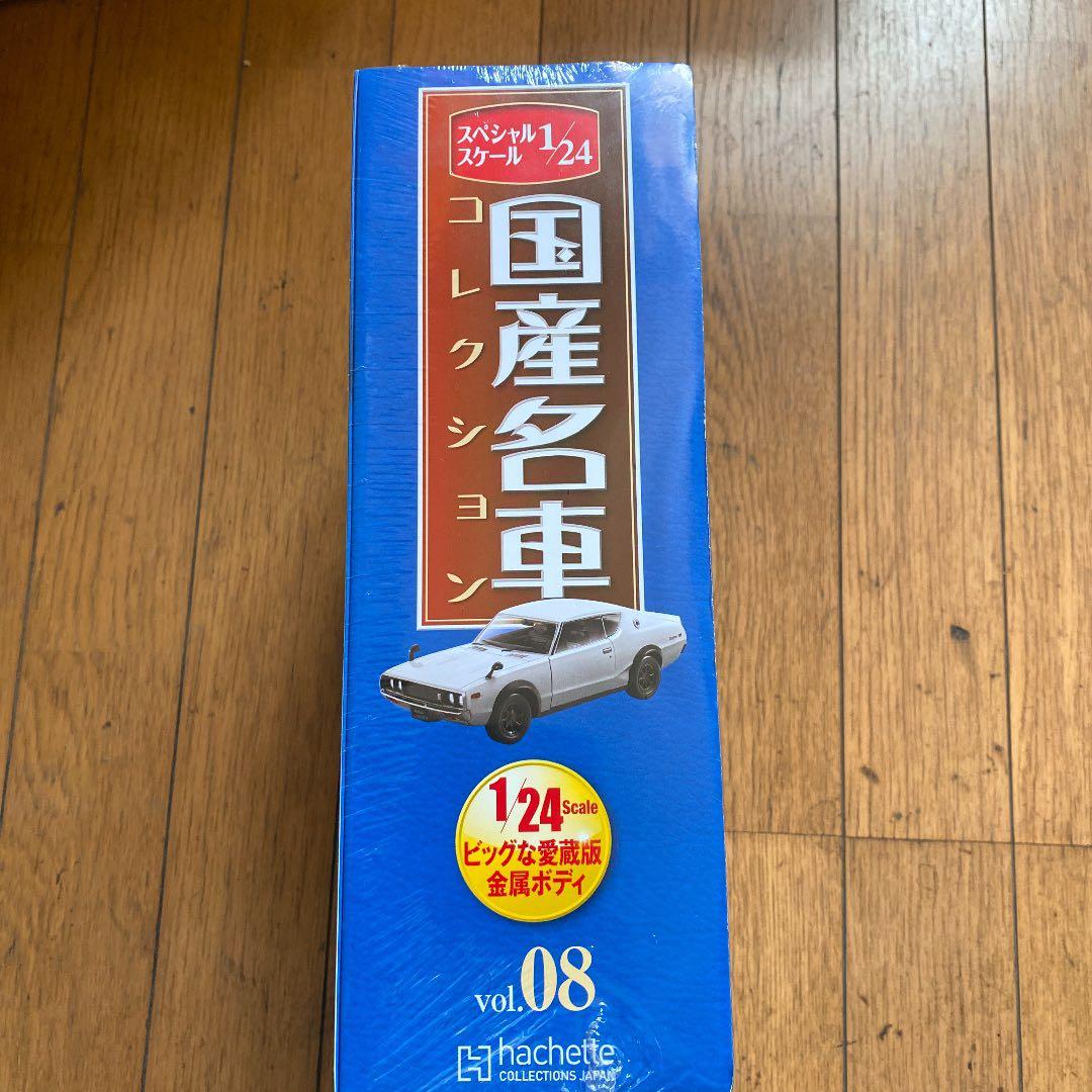 国産名車コレクション1/24日産スカイライン2000GT-R ケンメリDVD付き