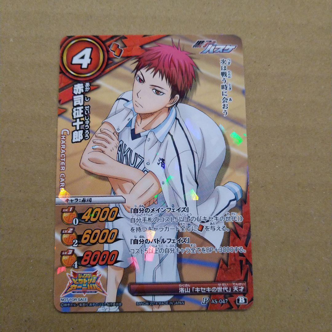 黒子のバスケ　赤司征十郎　プロモ　カード　匿名配送