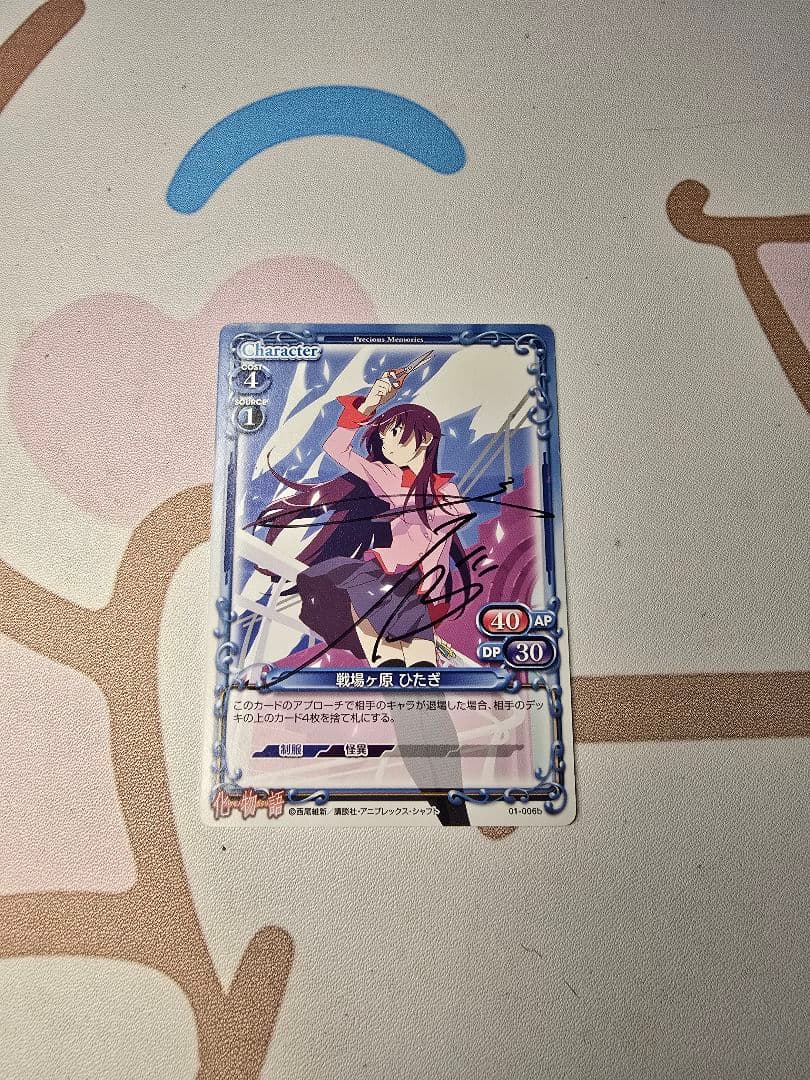 プレシャスメモリーズ 戦場ヶ原ひたぎ 直筆サイン入り