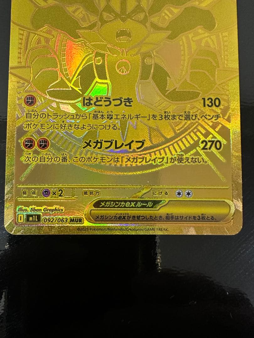 メガルカリオEX 340HP ポケモンカード