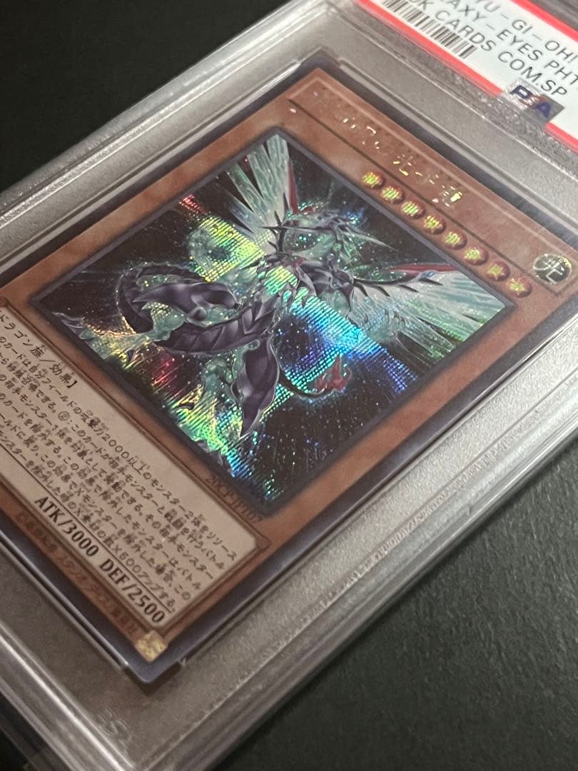 【PSA10:鑑定4枚】銀河眼の光子龍　シークレット　 遊戯王