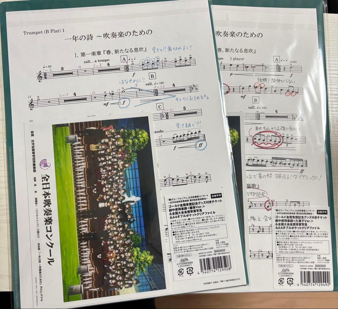 響け！ユーフォニアム　第8回定期演奏会　特典