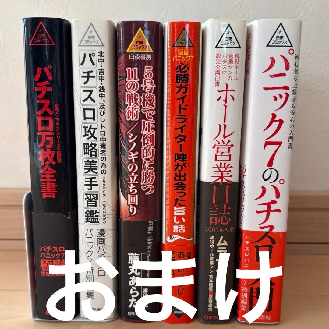 パチスロ必勝ガイド 攻略年鑑 2009~2020 12冊セット+おまけ