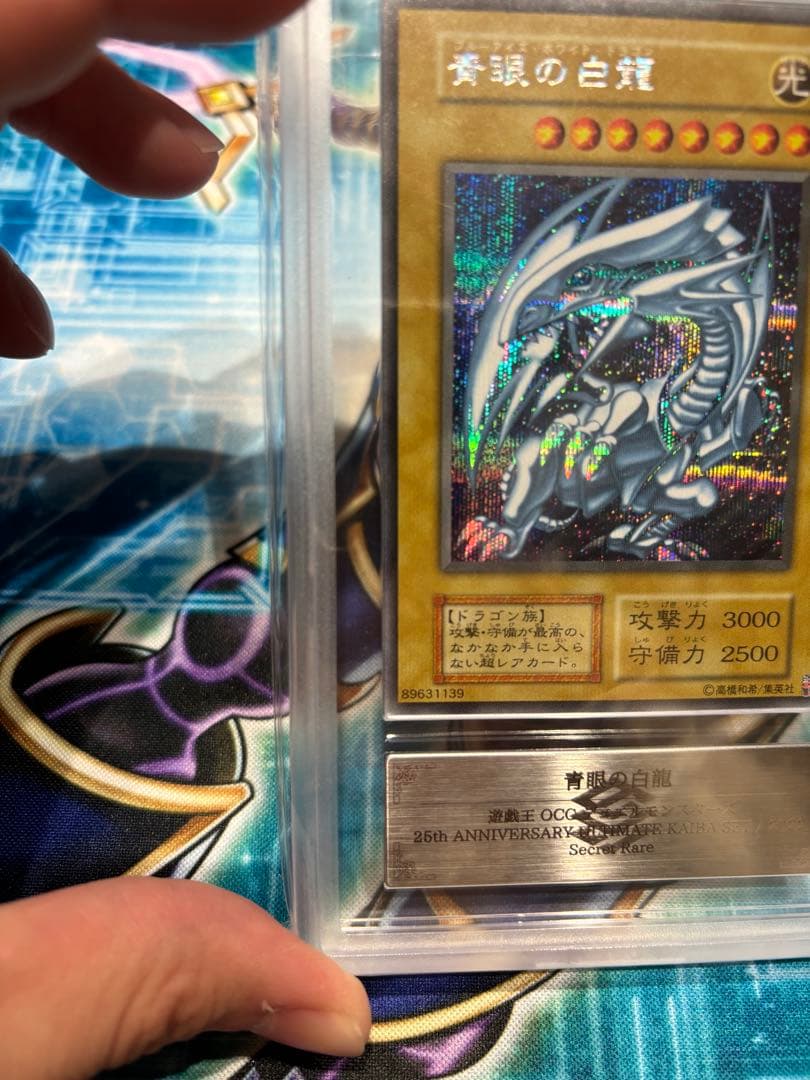 【ARS10】青眼の白龍　シークレットレア｜鑑定済・美品・コレクション向け