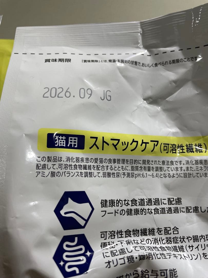 ストマックケア　可溶性繊維　猫用