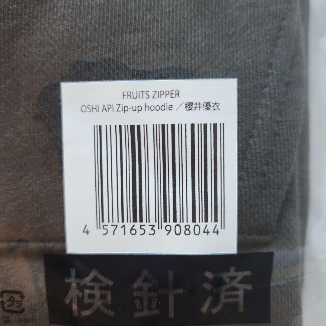 FRUITS ZIPPER　櫻井優衣ちゃん