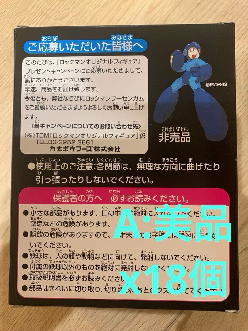 ロックマンオリジナルフィギュア プレゼント限定モデル