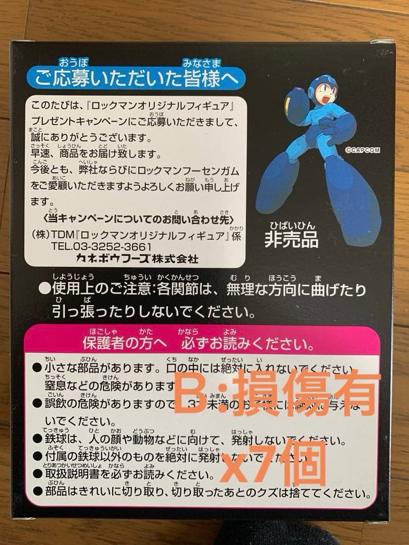 ロックマンオリジナルフィギュア プレゼント限定モデル