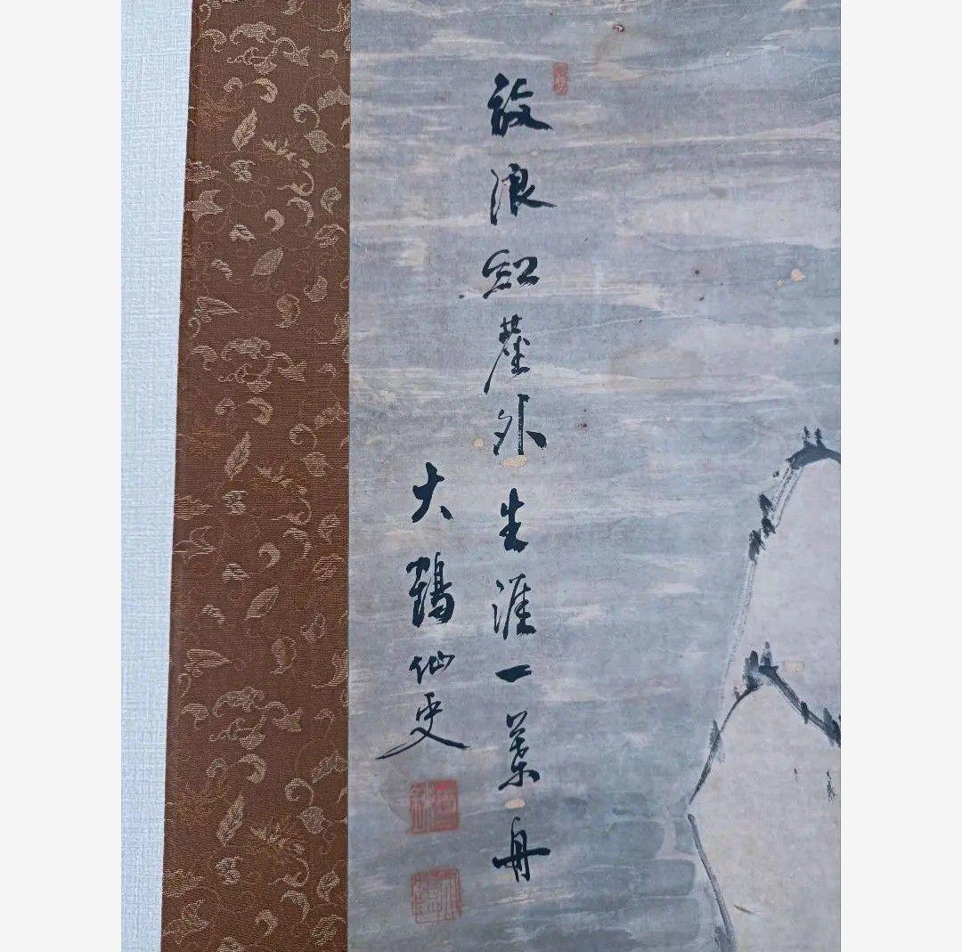 【山水画 放浪生涯一美舟】掛軸 水墨画 絵 禅 日本美術 インテリア