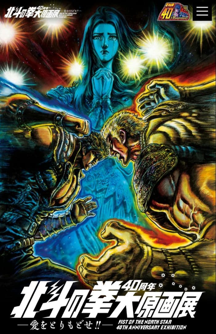 北斗の拳 40周年 大原画展 メタルアートバッジ 全30種 コンプリートセット