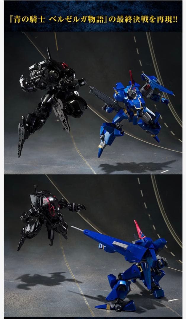 SMP 青の騎士ベルゼルガ物語 ファイナルバトルセット　新品未開封