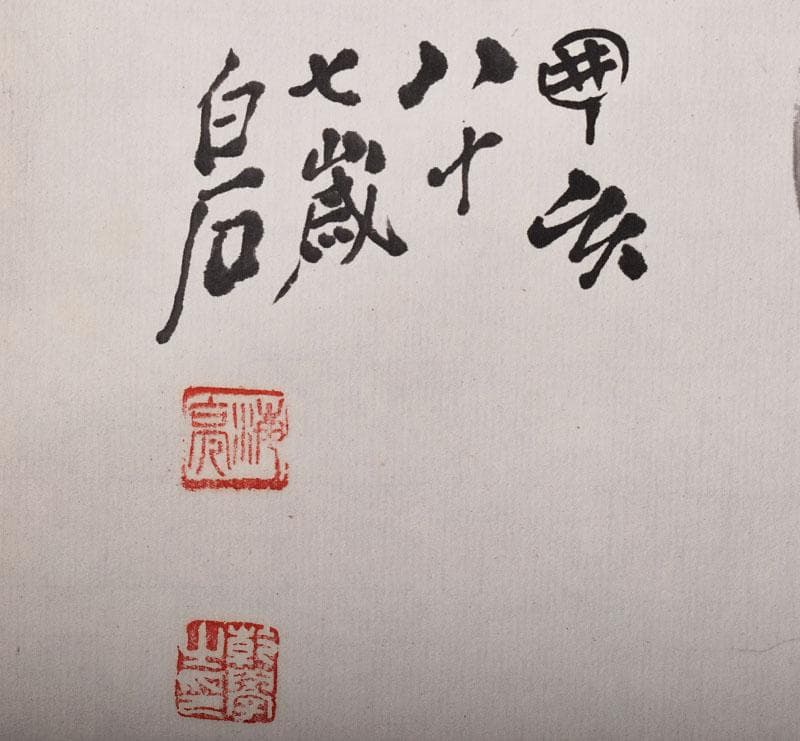 中国　掛軸　斉白石　水墨画　海老図　C　4142B