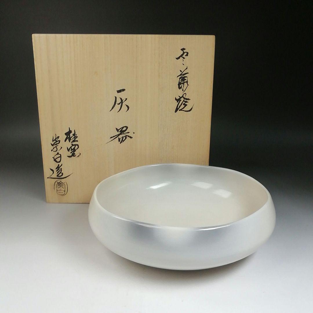 Ｔ７０６　灰器　『雲華焼』『桂窯　寄神崇白 造』　共箱　茶道具
