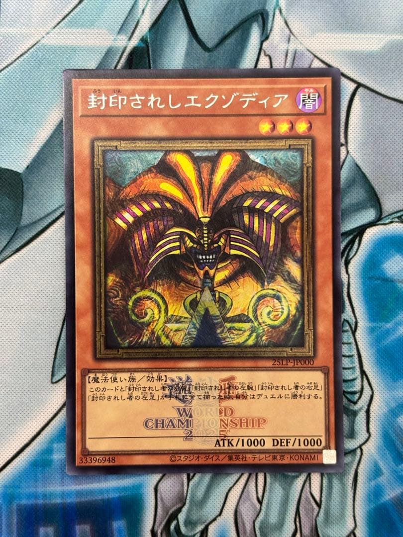 ★最安値★エクゾディア 遊戯王 WCS 2025 LIMITED PACK 希少
