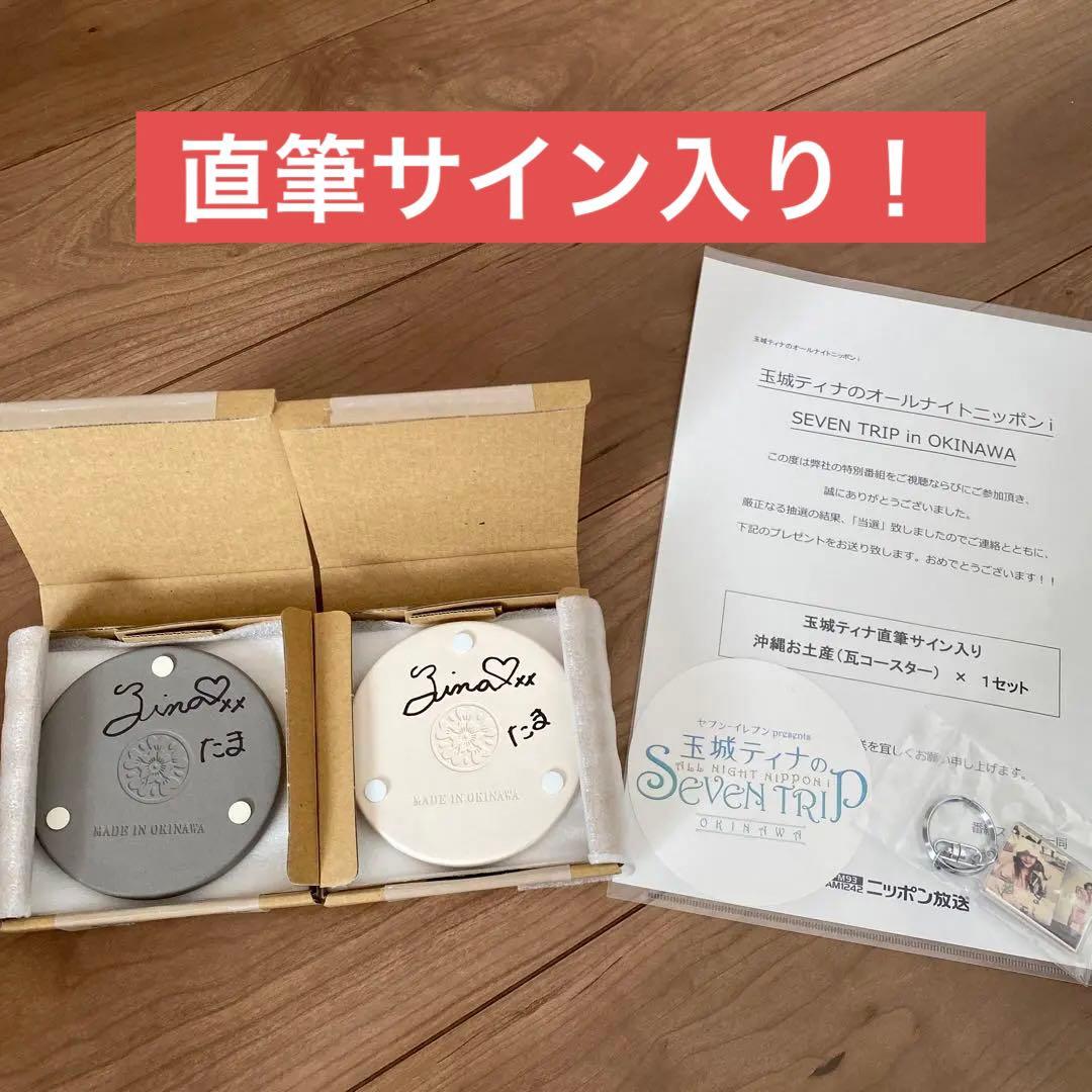 玉城ティナ 直筆サイン入り 赤瓦コースター