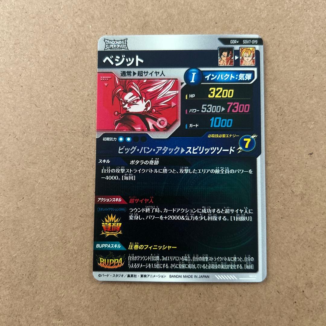 ドラゴンボールスーパーダイバーズ ベジット パラレル SDV7-019 GDR