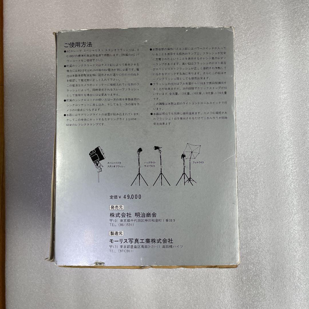 スタジオフラッシュ　カメラ　写真　撮影　プロカメラマン　プロ