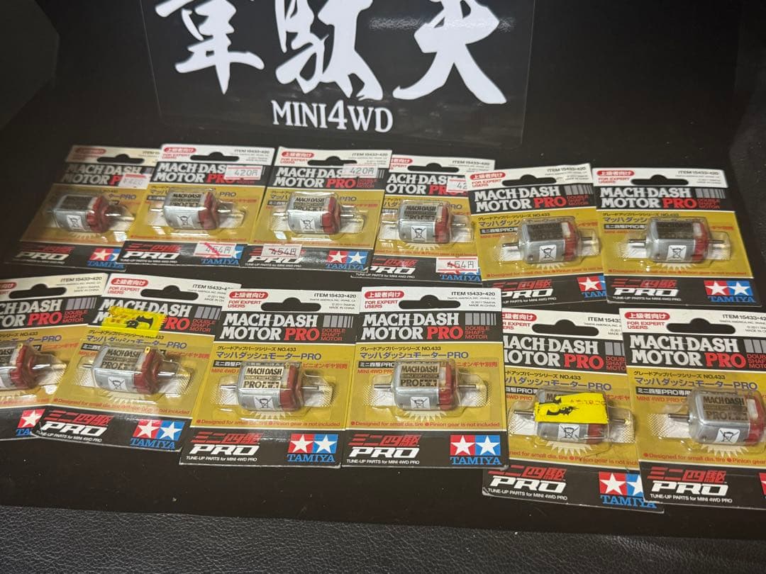マッハダッシュモーター　ミニ四駆　モーター