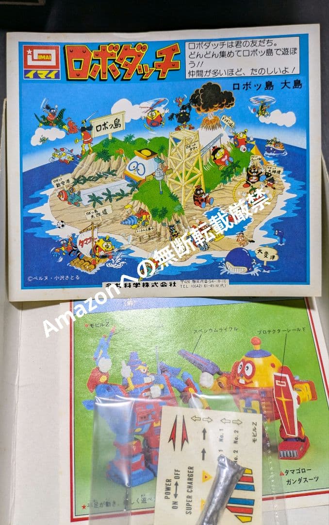 イマイ ロボダッチ ロボZ ガンダスーツ モビルZ 未組立 当時物 バラ売り不可