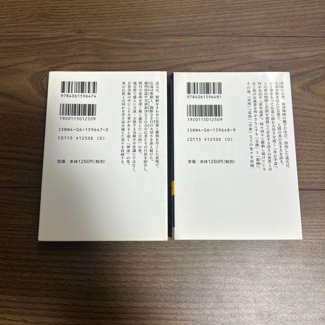 講談社学術文庫 正法眼蔵 全8巻セット ●中古品