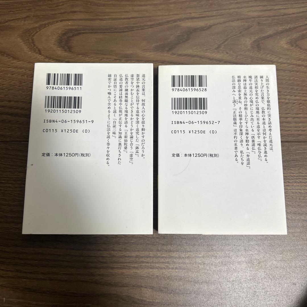 講談社学術文庫 正法眼蔵 全8巻セット ●中古品