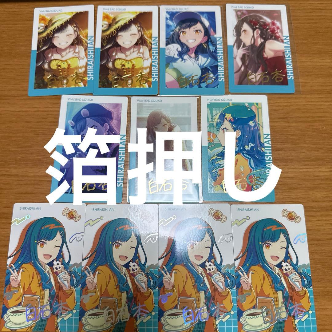 プロジェクトセカイ　プロセカ　epickカード　エピカ　白石杏　まとめ売り