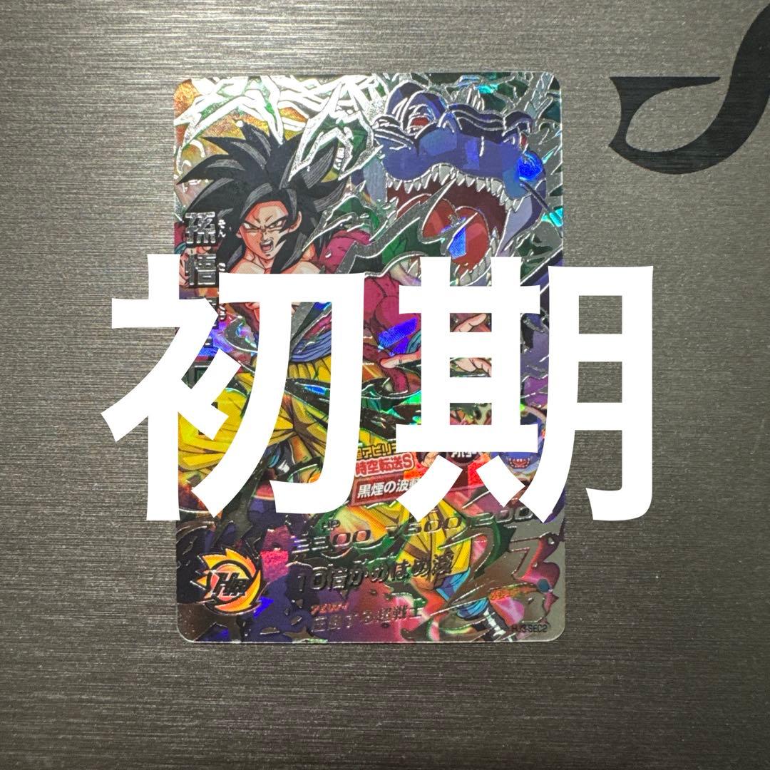 抹茶　孫悟空 GT hj3-sec2