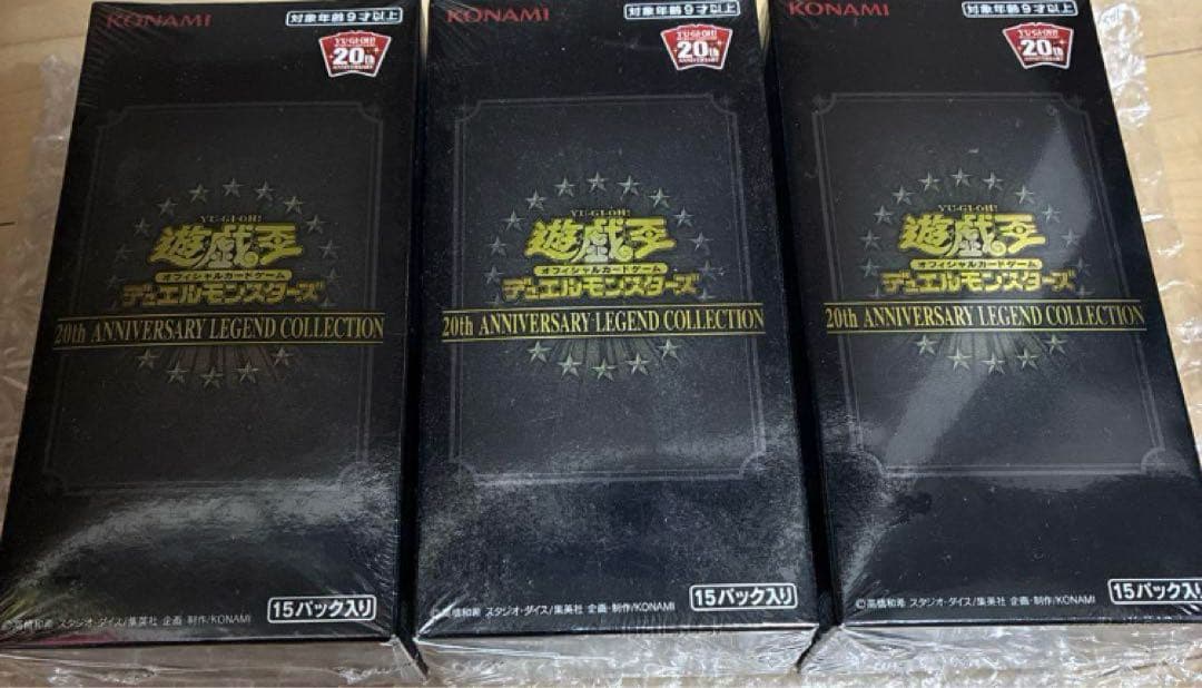 遊戯王 20th レジェンドコレクション　未開封box 3箱