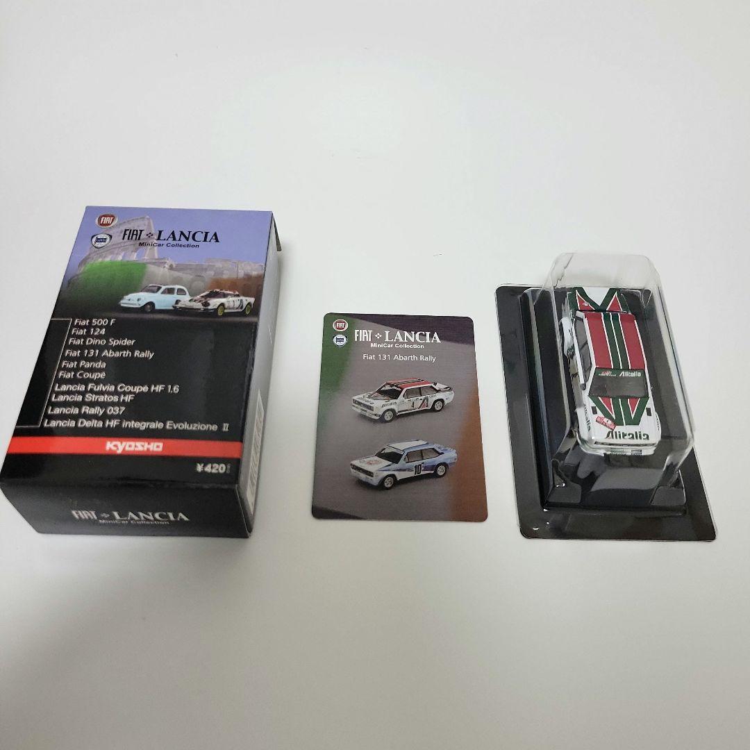 フィアットランチア ミニカーコレクション 1/64スケール kyosho 19個