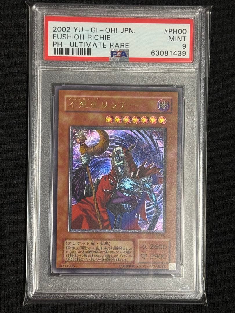 遊戯王 不死王リッチー レリーフ PSA9