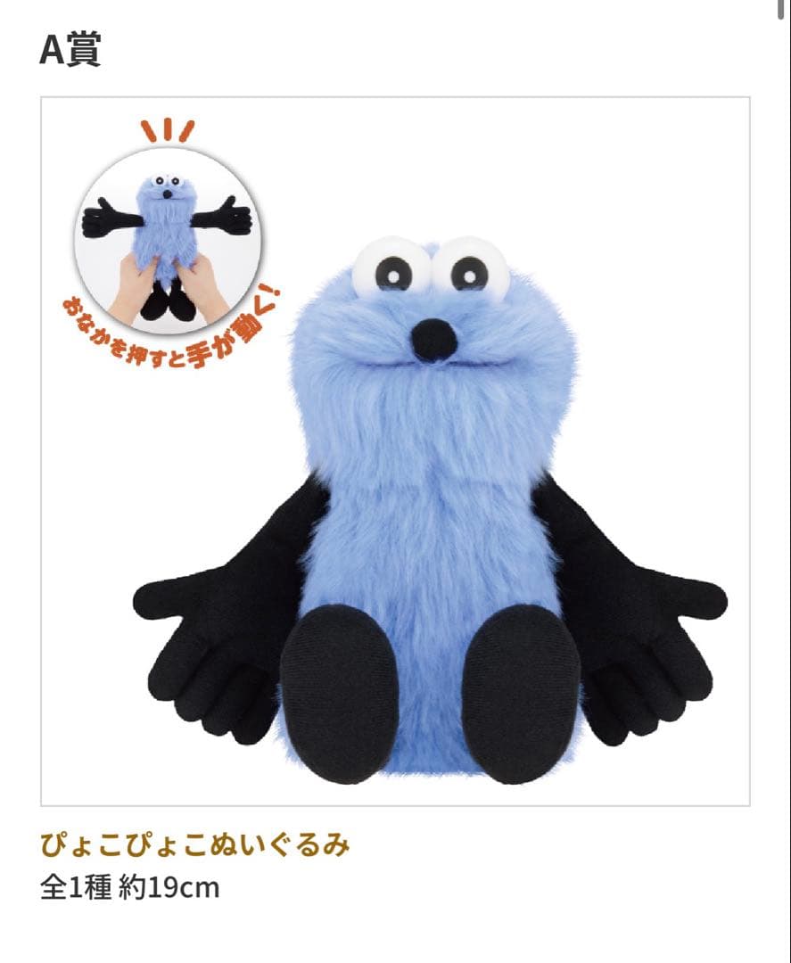 【開封済】パペットスンスン　Ａ賞＋D賞