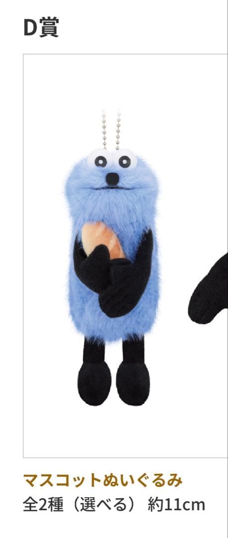 【開封済】パペットスンスン　Ａ賞＋D賞