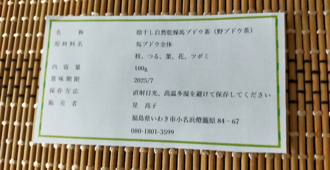 【陰干し自然乾燥　健康馬ブドウ茶】野ぶどう茶　１kg　発送日に新鮮袋詰め❗️