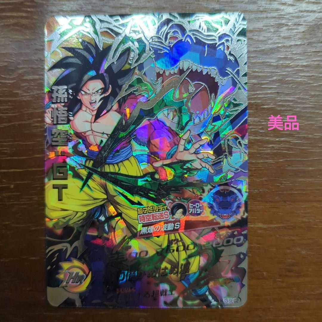 B*読様 ドラゴンボールヒーローズ孫悟空:GT HJ3-SEC2 黒煙悟空ドラゴ