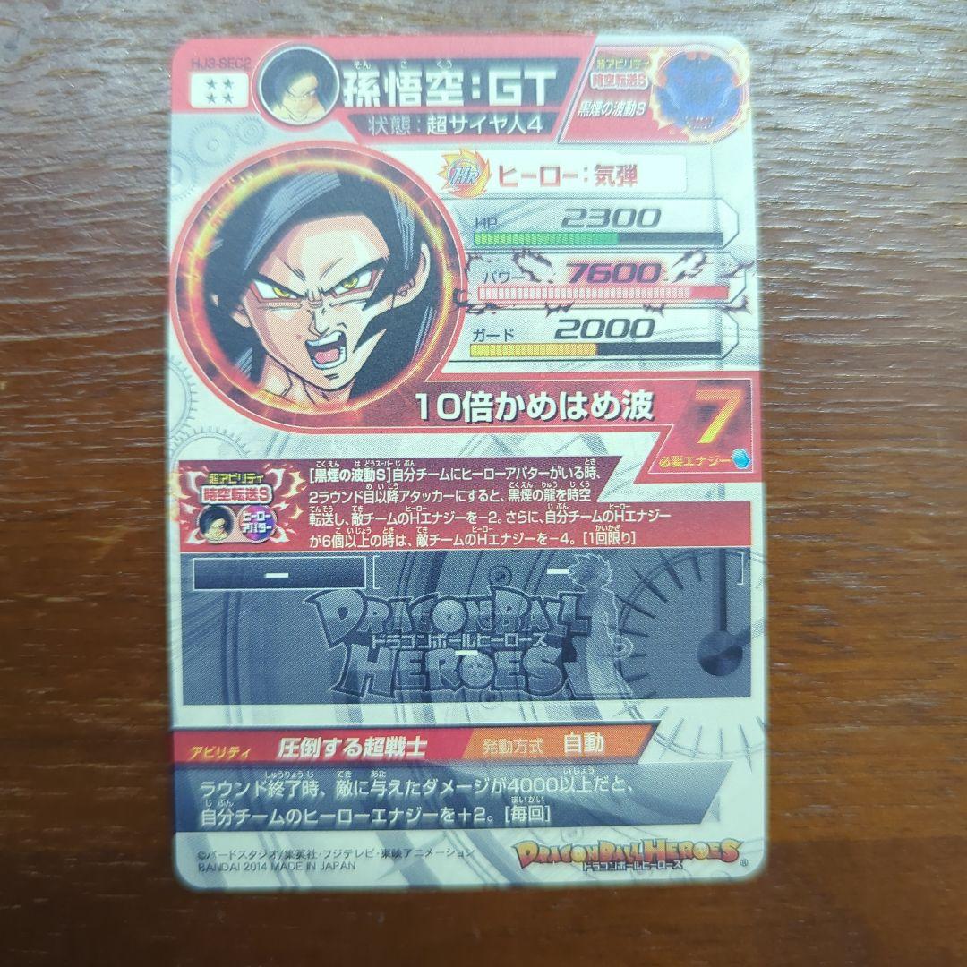 B*読様 ドラゴンボールヒーローズ孫悟空:GT HJ3-SEC2 黒煙悟空ドラゴ
