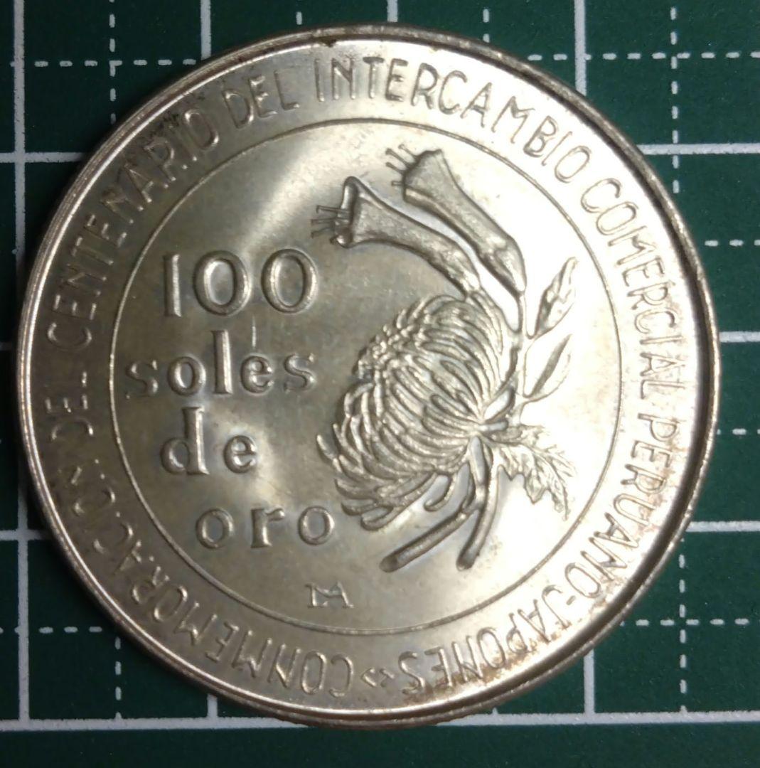 100ソレス・デ・オロ 記念硬貨 1873-1973 銀貨 ペルー