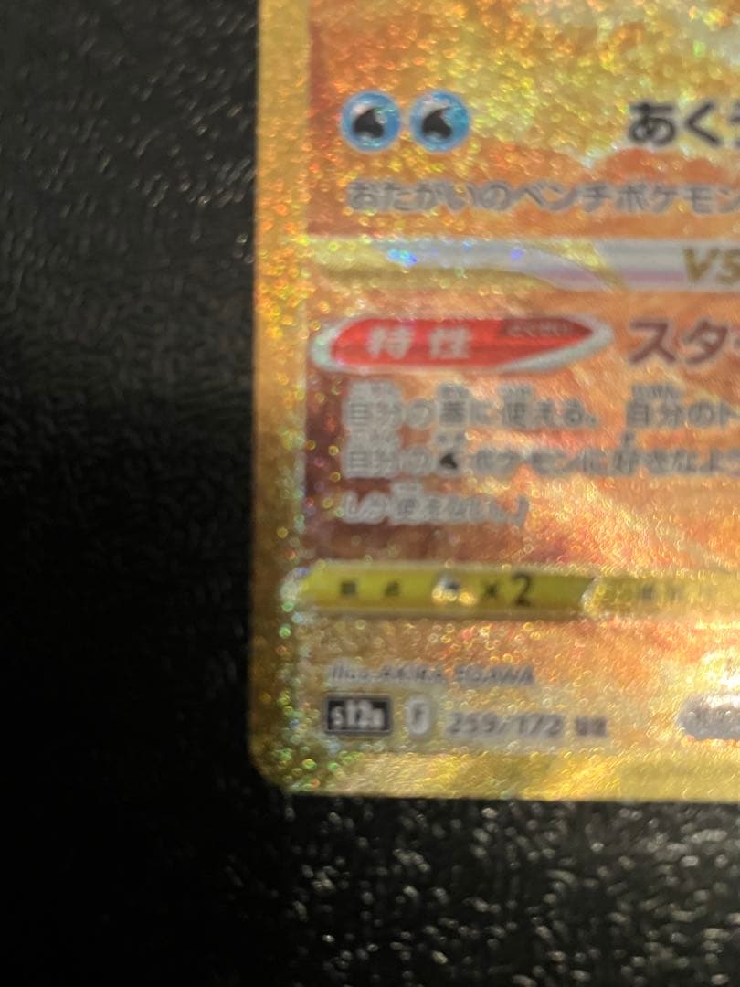 オリジンパルキアVSTAR UR S12a VSTARユニバース 259/172