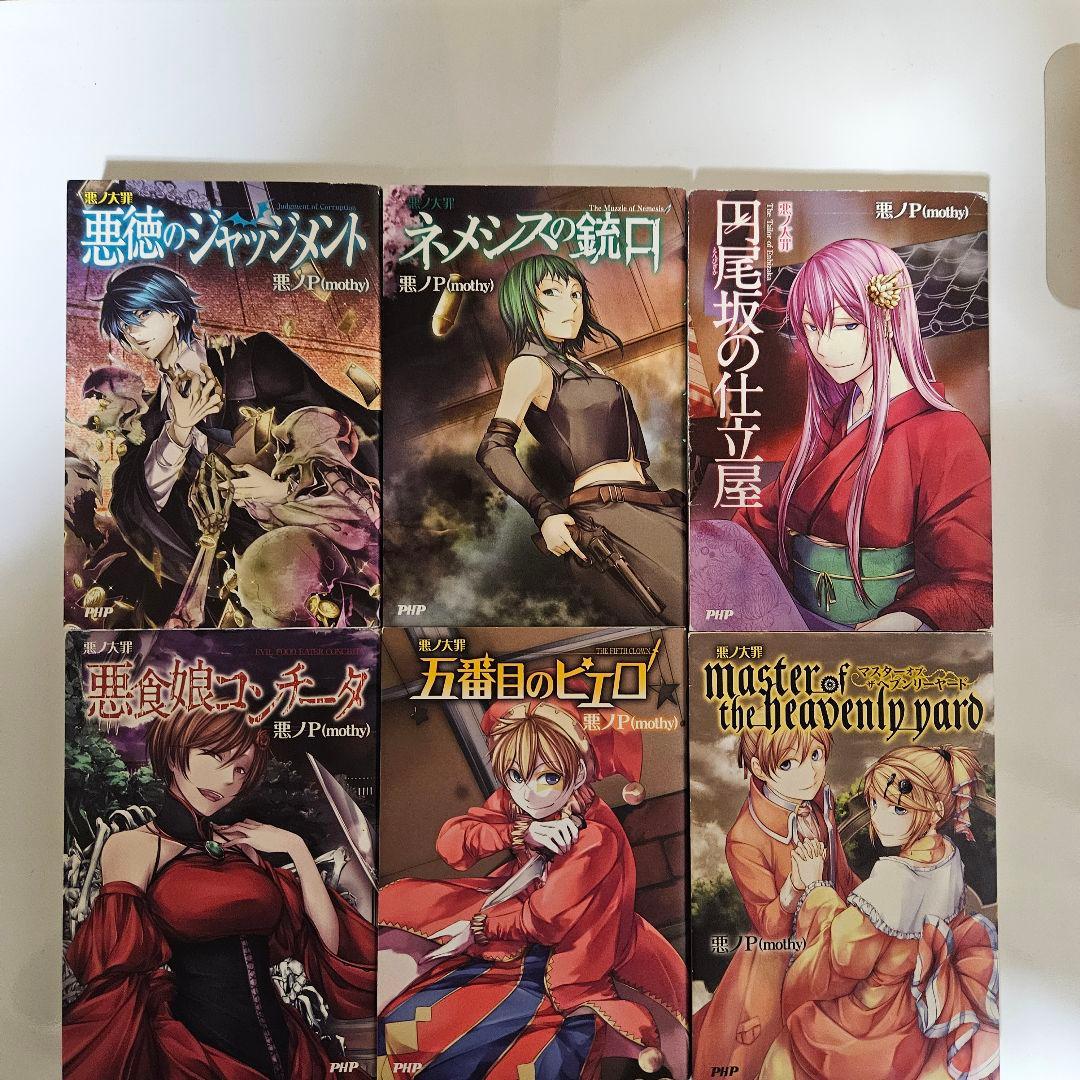 ボカロ小説 まとめ売り 悪ノ大罪・囚人と紙飛行機など
