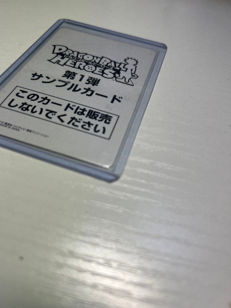 ドラゴンボールヒーローズ 非売品