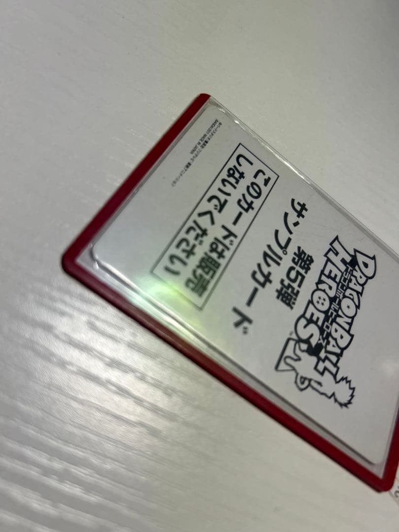 ドラゴンボールヒーローズ 非売品