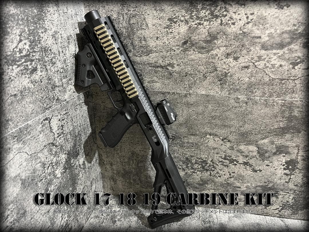 ◇マルイGLOCKカービンキット◇