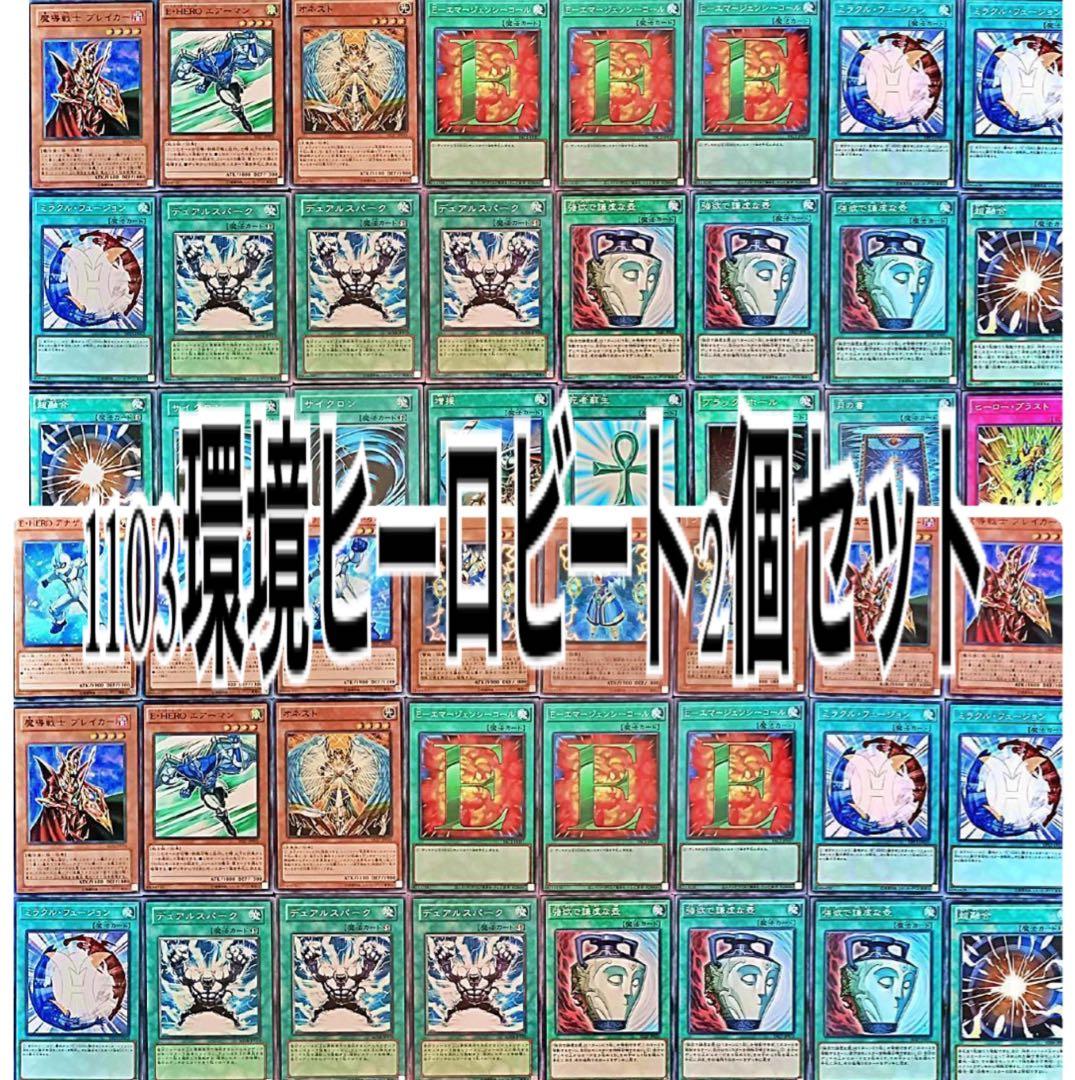 まとめ買い機能大歓迎！！1103環境ヒーロビートデッキ2個セット