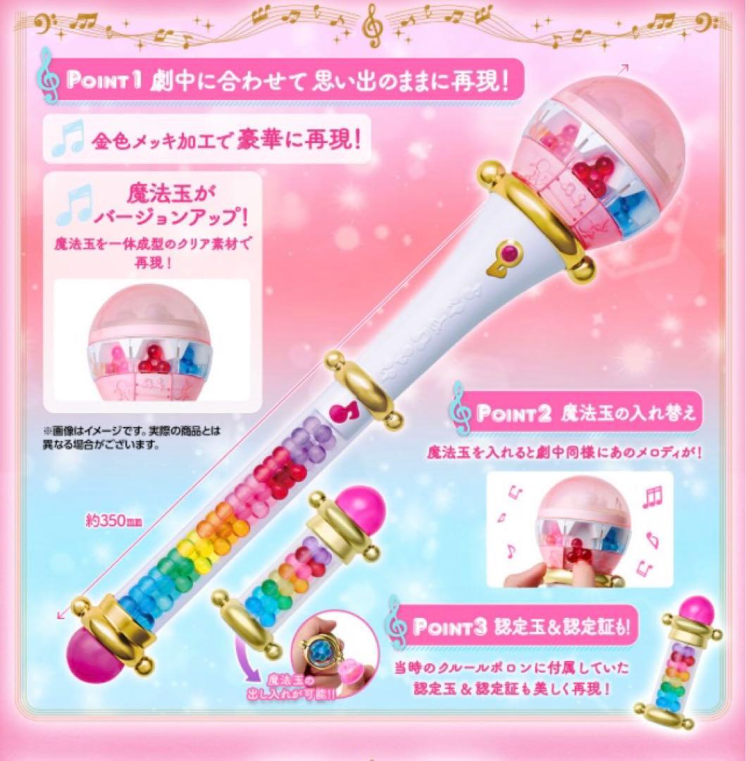 おジャ魔女どれみ　クルールポロン　玩具　おもちゃ　なりきり　魔法使い　ステッキ⑦