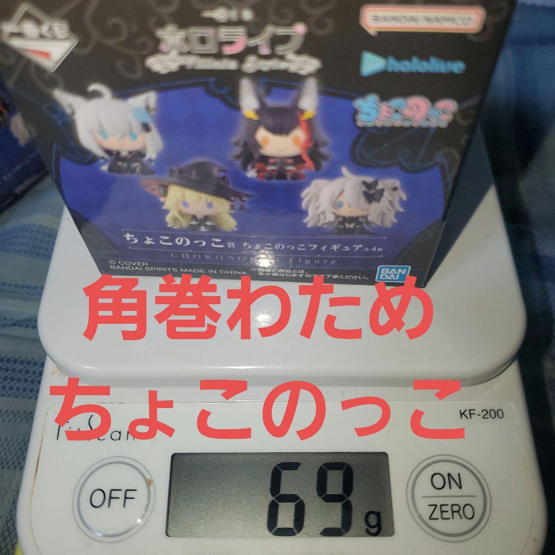 一番くじ　ホロライブ　ヴィランスタイル　ちょこのっこコンプ　4種
