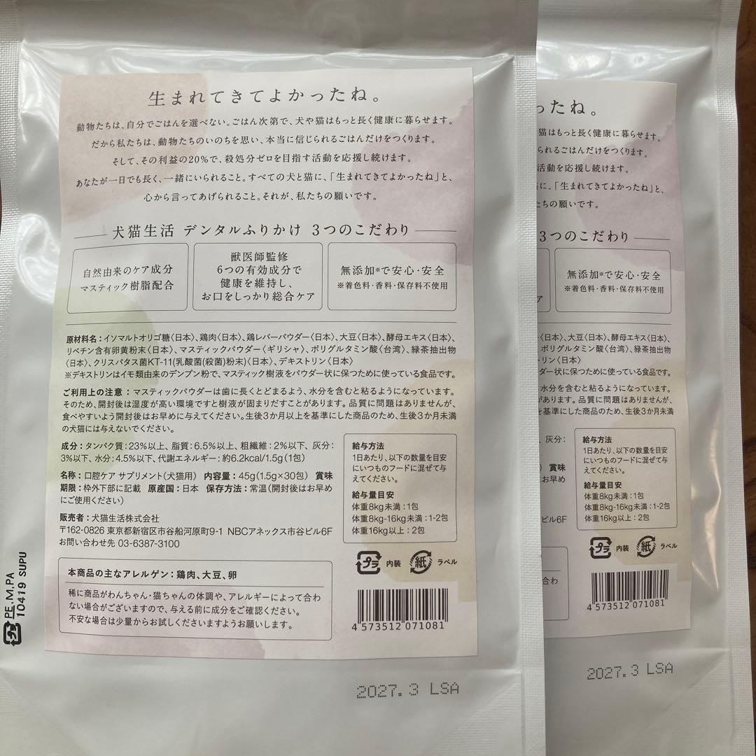 新品未開封　犬猫生活　デンタルふりかけ　30包×2袋